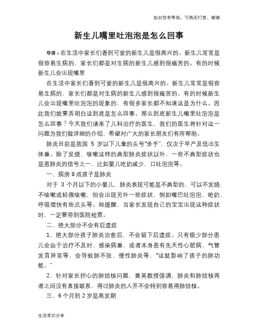 新生儿嘴里吐泡泡是怎么回事