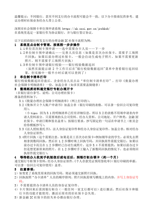 单位办理深圳金融IC社保卡指南2015最新