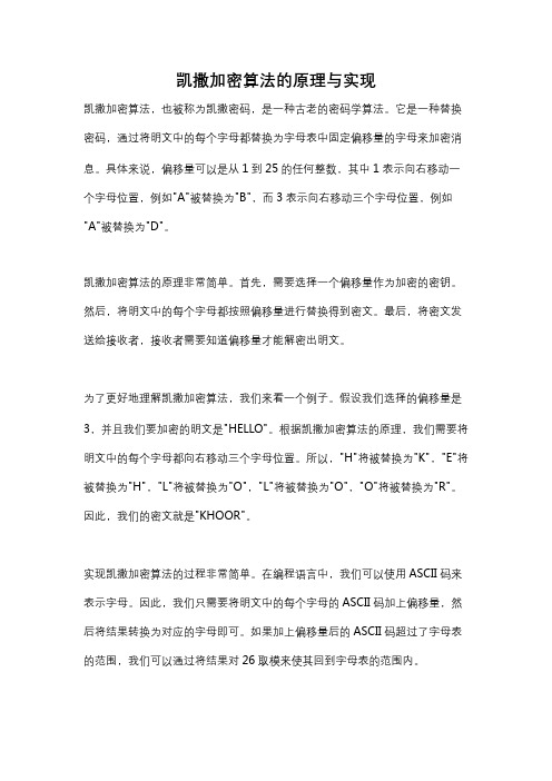 凯撒加密算法的原理与实现