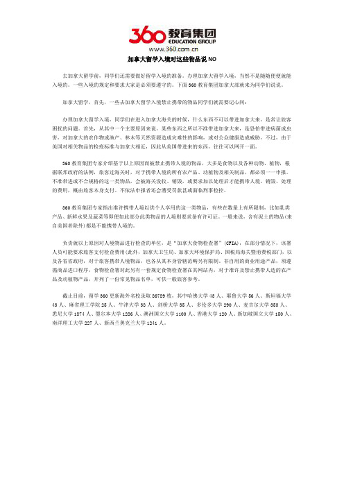 加拿大留学入境对这些物品说NO