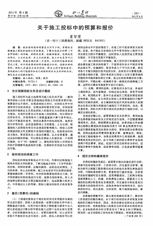 关于施工投标中的预算和报价