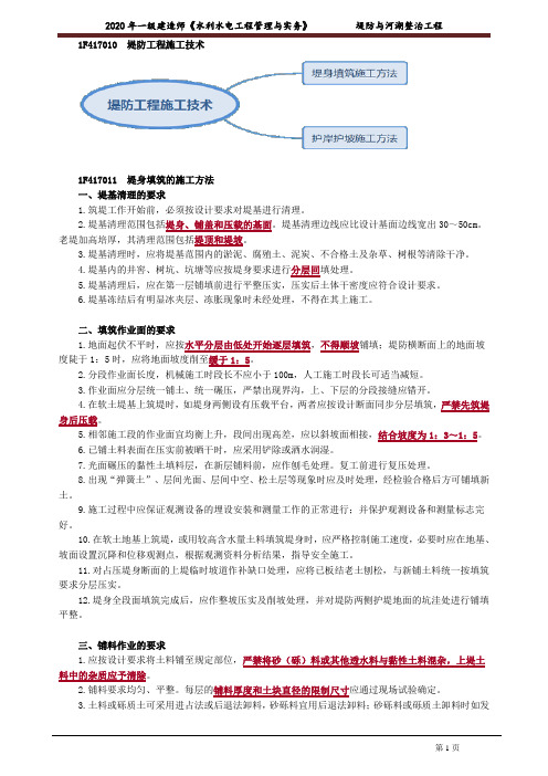 一建【水利】建工精讲讲义：堤防与河湖整治工程1071