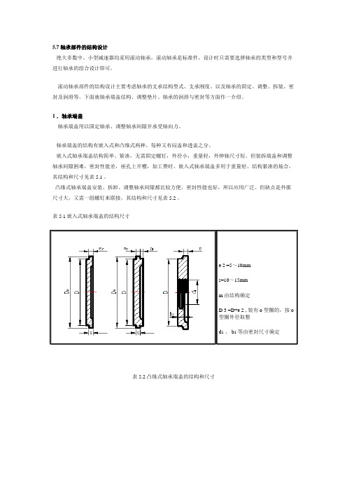 轴承端盖设计