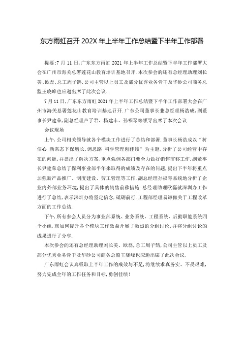东方雨虹召开202X年上半年工作总结暨下半年工作部署