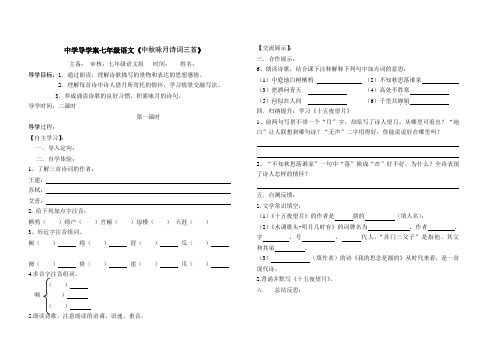《中秋咏月诗词三首》导学案 2