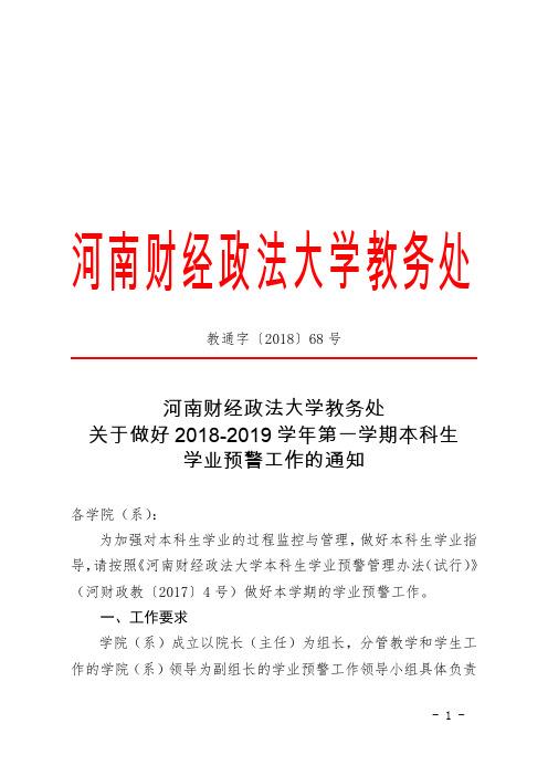 河南财经政法大学教务处