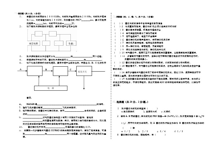 雷达原理与系统试卷及答案
