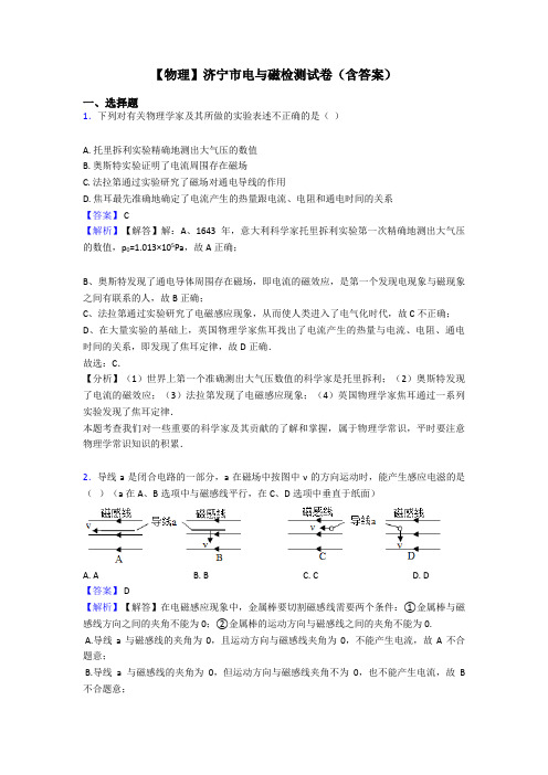 【物理】济宁市电与磁检测试卷(含答案)