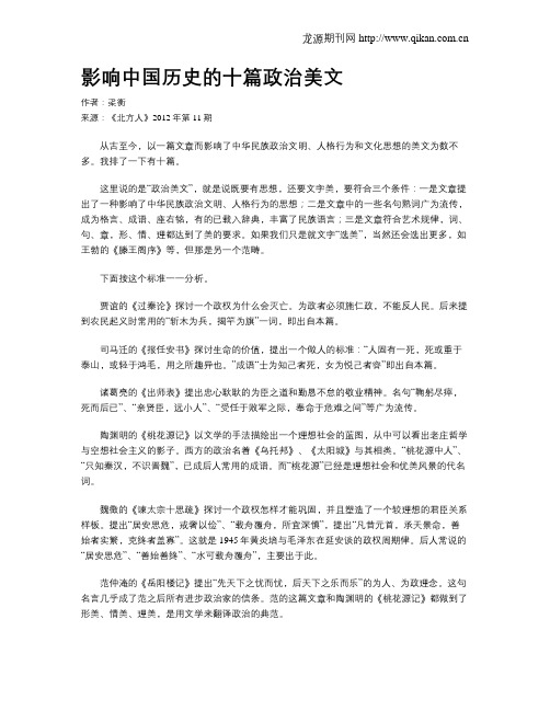 影响中国历史的十篇政治美文