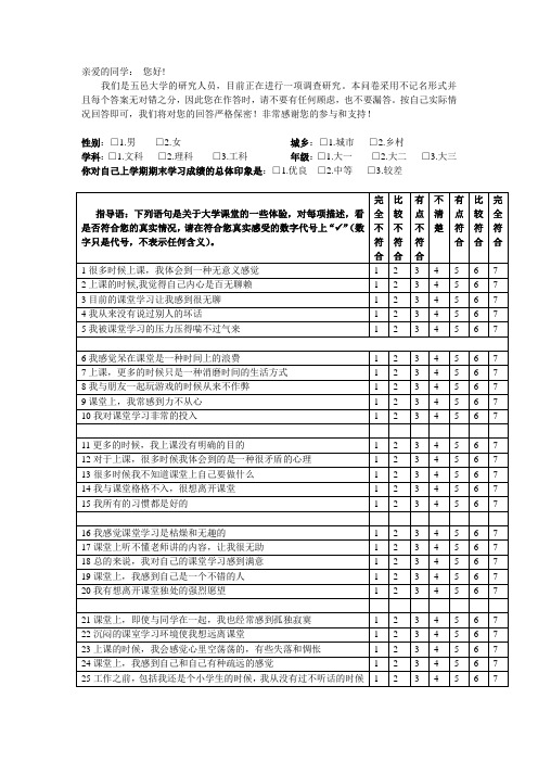 手机依赖+自我控制量表