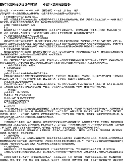 现代物流园规划设计与实践——中鼎物流园规划设计