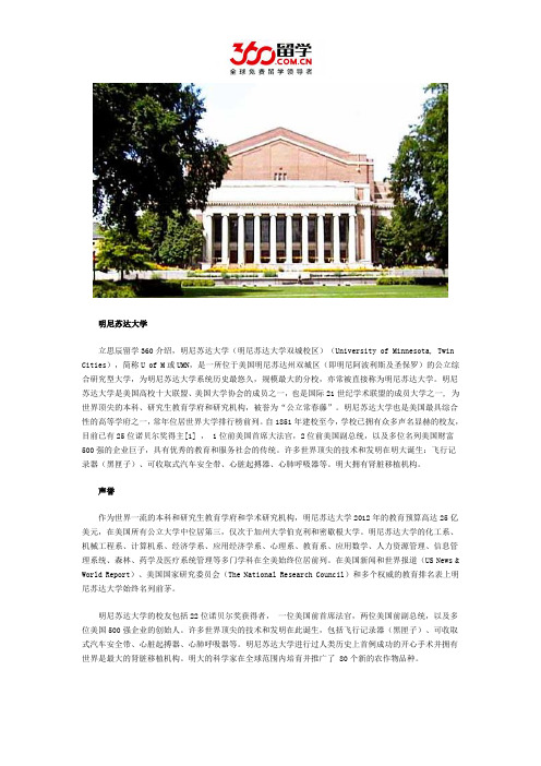 明尼苏达大学声誉