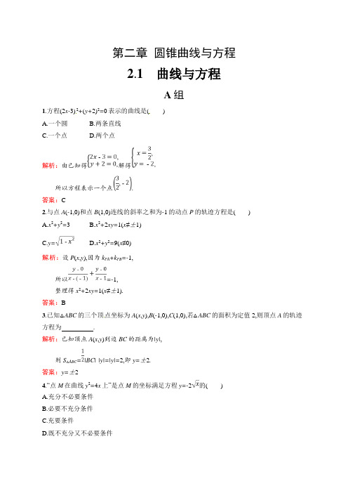 人教A版高中数学选修2-1习题：2.1曲线与方程