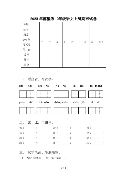 2022年部编版二年级语文上册期末试卷