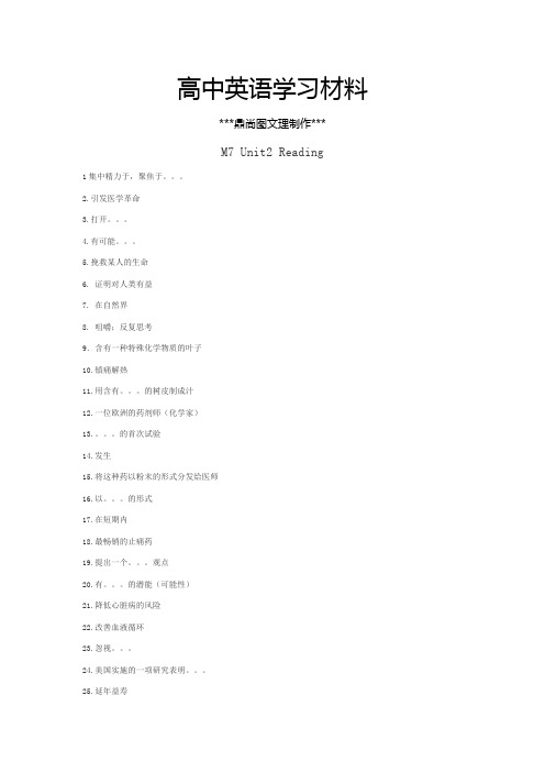 牛津译林版高中英语选修七高二英语：M7练习Unit2Reading.docx