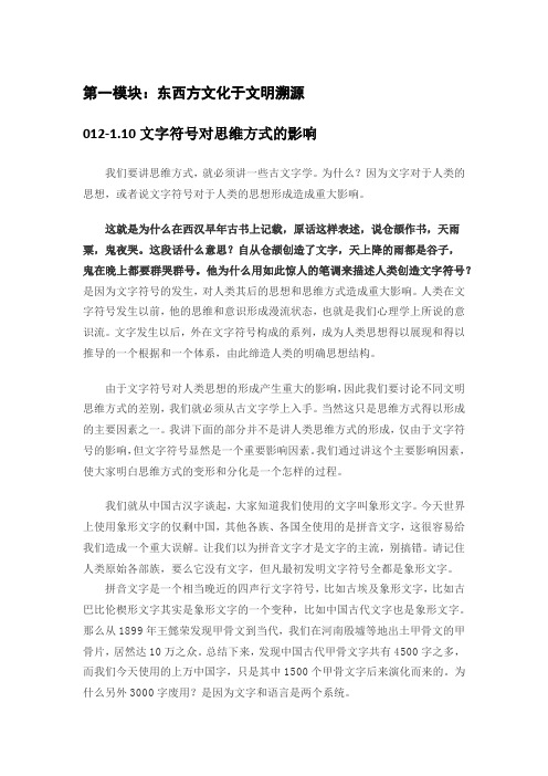 王东岳哲学学习笔记文字符号对思维方式的影响012