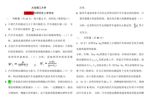 大连理工大学研究生入学考试汽车理论