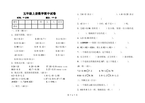 五年级上册数学试题-2018-上  期中测试人教新课标-word