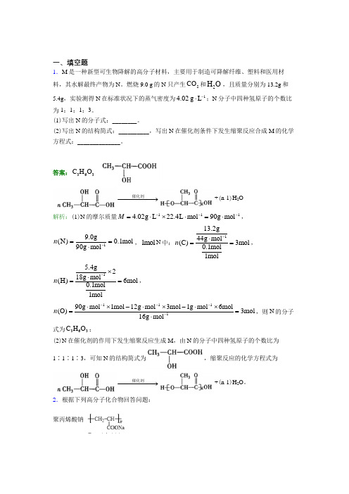 (必考题)人教版高中化学选修3-第5章填空题专项经典复习题(含答案解析)