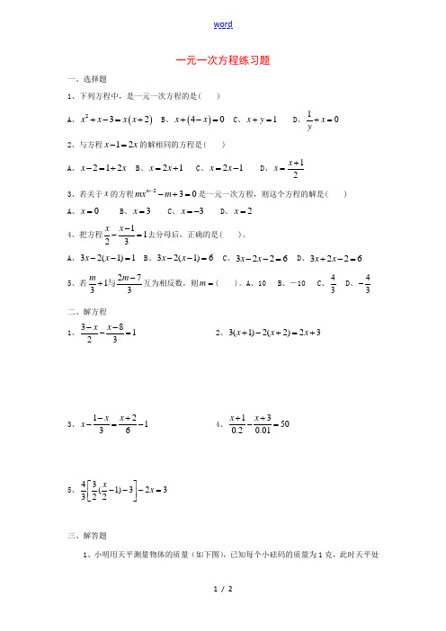 七年级数学上册 第八章《一元一次方程》程练习题2 青岛版