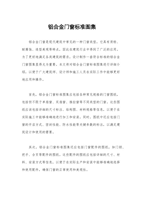 铝合金门窗标准图集