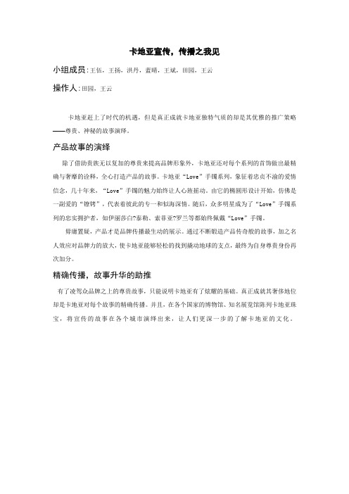 卡地亚宣传.doc3