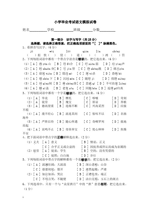 小学语文六年级毕业考试语文模拟试卷