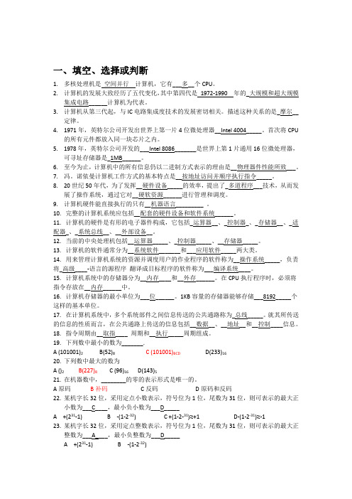 计算机组成原理复习题及答案