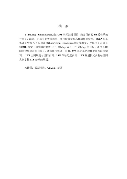 LTE移动通信系统实训