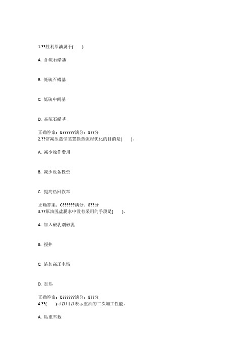 中石华东《石油加工工程1》2017年秋学期在线作业(二)