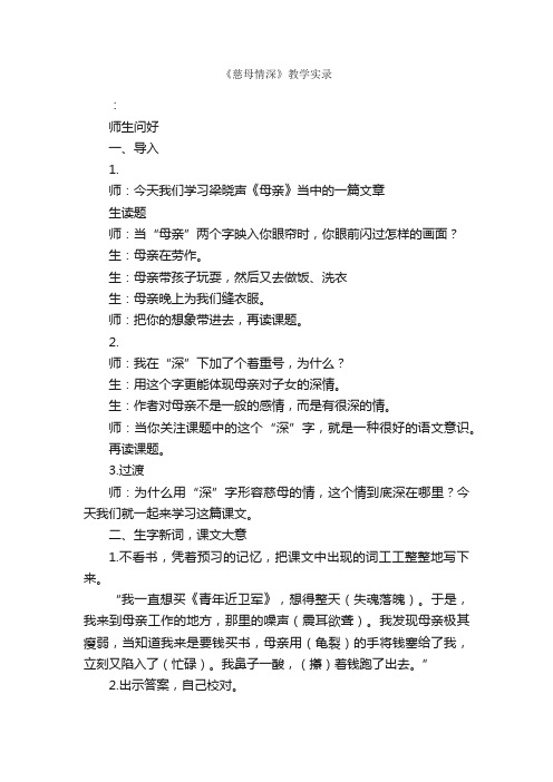 《慈母情深》教学实录