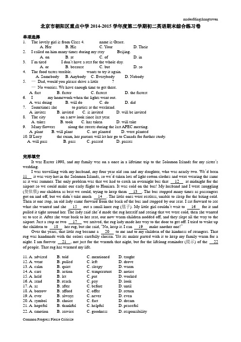 北师大版英语八下试题第二学期初二英语期末综合练习卷