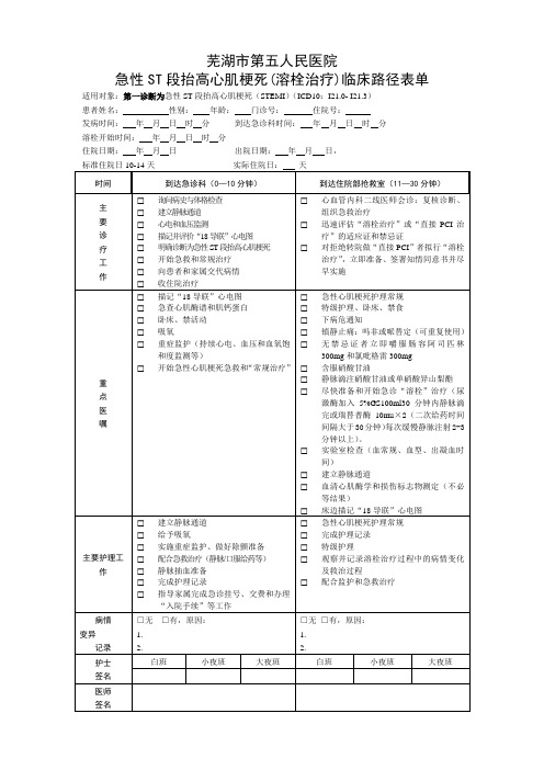 急性ST段抬高心肌梗死临床路径