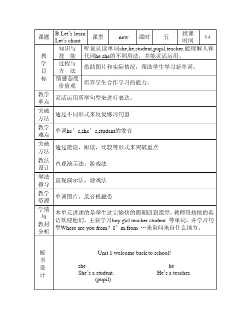 新版PEP三年级英语下册Unit1第五课时