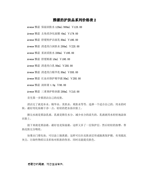 雅漾的护肤品系列价格表2