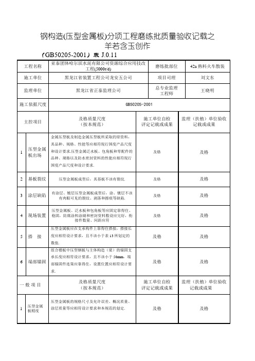 彩钢瓦检验批