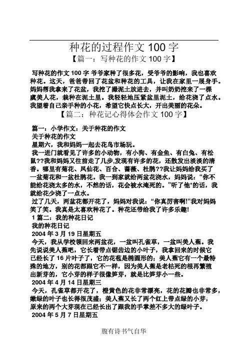 花作文之种花的过程作文100字