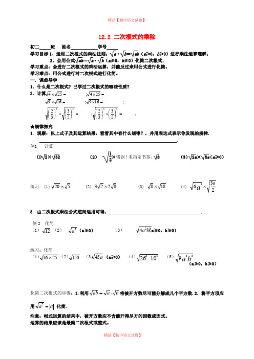 【最新苏科版精选】苏科初中数学八下《12.2 二次根式的乘除》word教案 (23).doc