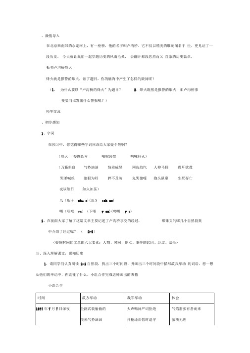 卢沟桥烽火教学设计