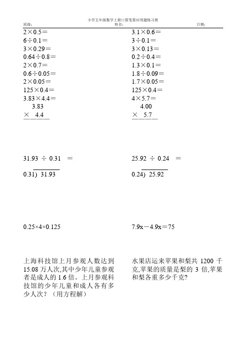 2017小学五年级数学上册口算笔算应用题天天练117