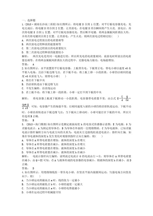 【人教通用版】2014届高考物理一轮复习必拿分基础训练(10)