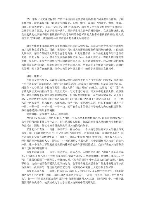 叙事性作品教学中如何感受人物形象