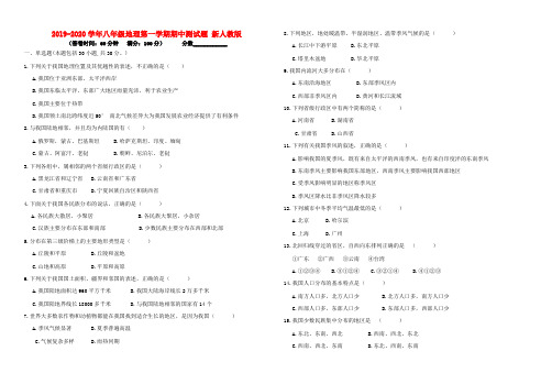 2019-2020学年八年级地理第一学期期中测试题 新人教版