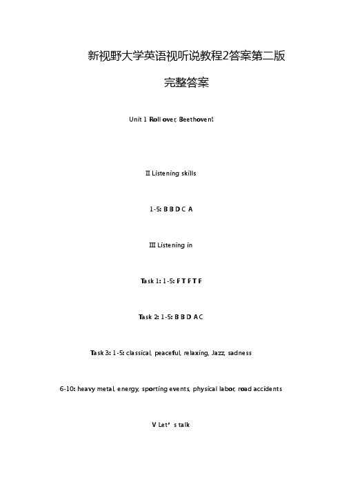 新视野大学英语视听说教程2答案第二版完整答案