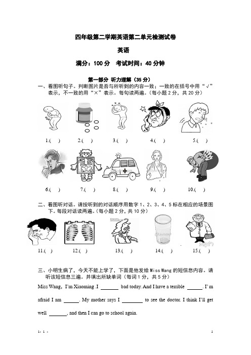 四年级第二学期英语第二单元检测试卷