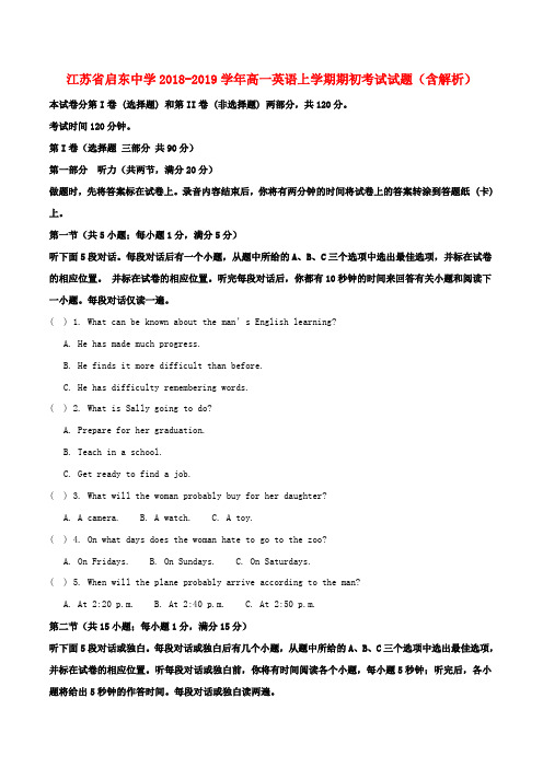 江苏省启东中学2018_2019学年高一英语上学期期初考试试题(含解析)