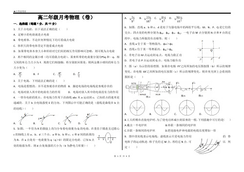 高二物理试卷及参考答案