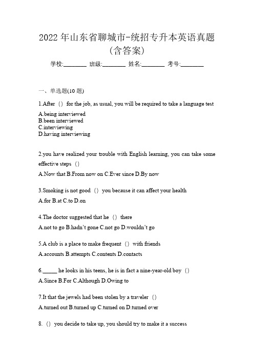 2022年山东省聊城市-统招专升本英语真题(含答案)