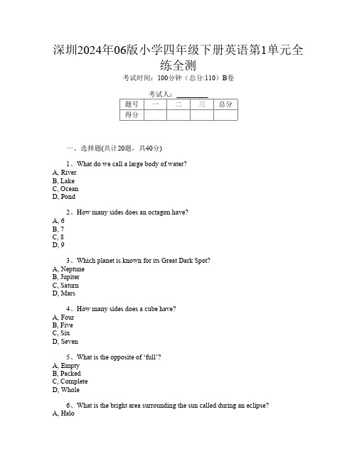 深圳2024年06版小学四年级下册A卷英语第1单元全练全测