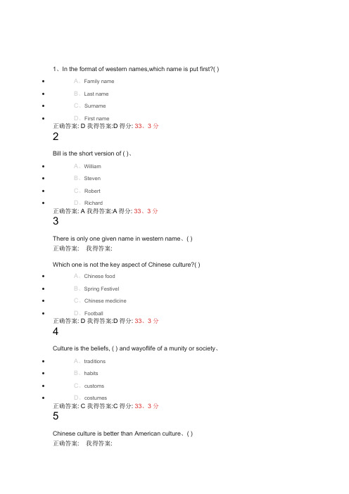 英美文化概论答案第一份